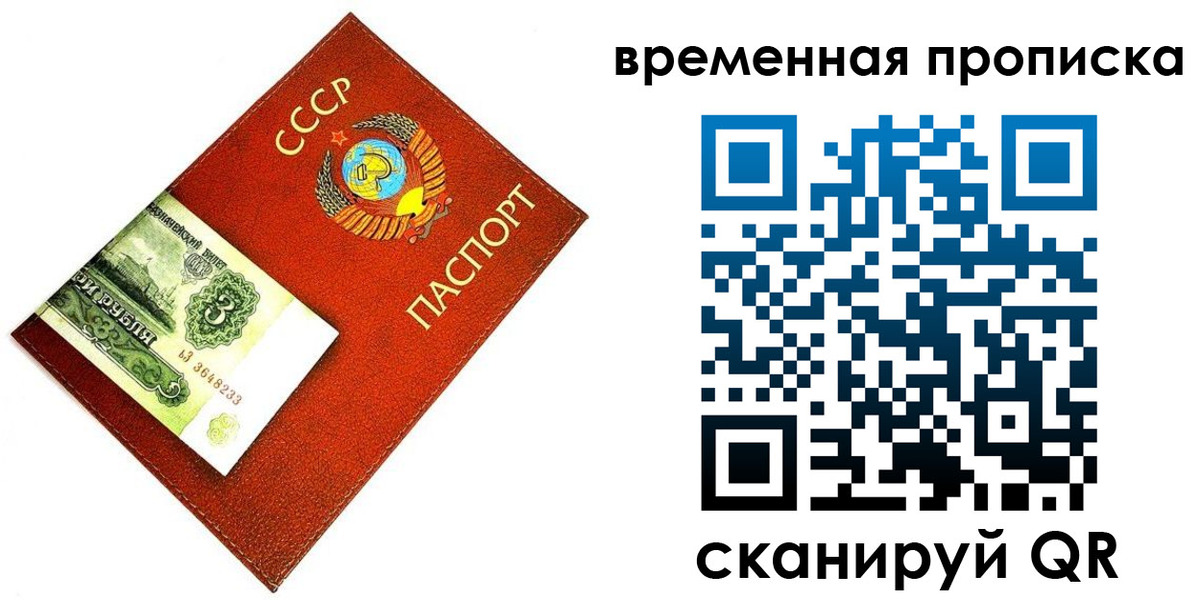 временная регистрация недорого в Бурятии