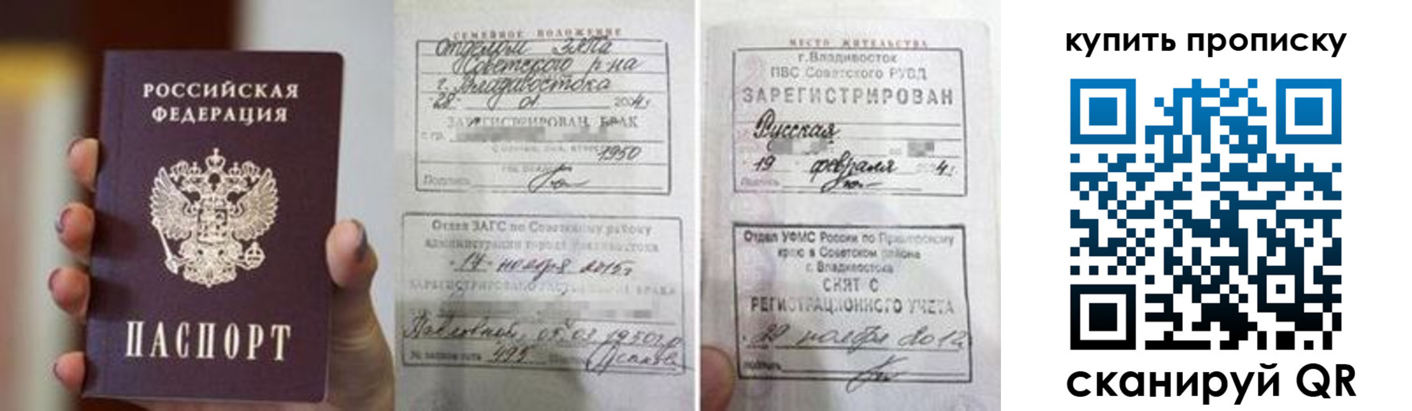 прописка в Бурятии