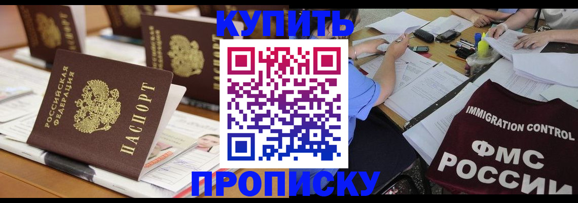 временная регистрация поиск в Бурятии