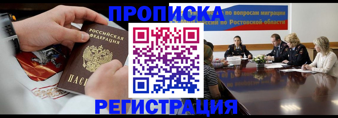 регистрация для школы в Бурятии