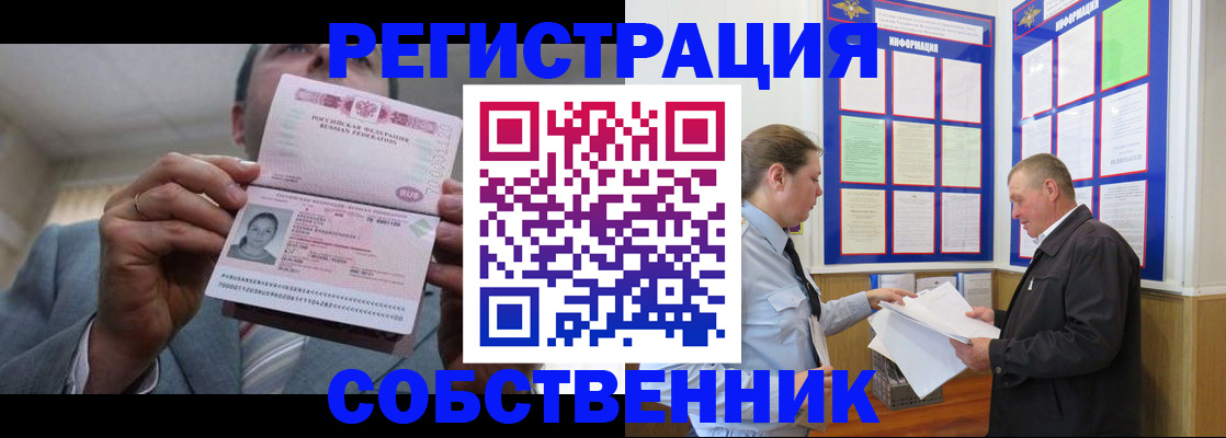 прописка законно в Бурятии