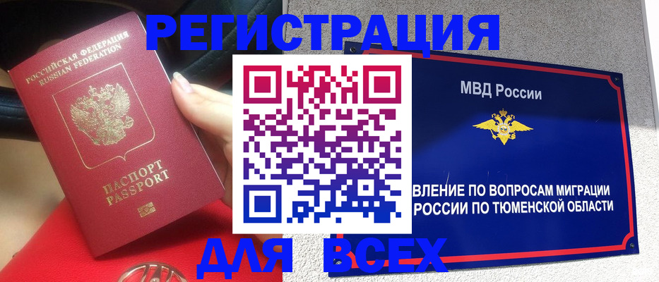 прописка для школы в Бурятии