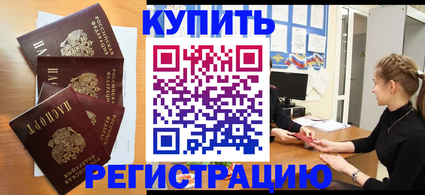 временная регистрация 2025 в Бурятии