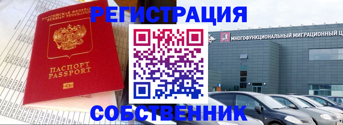 временная регистрация в Бурятии