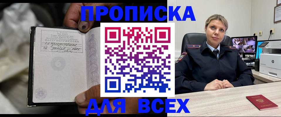 прописка в квартире в Бурятии