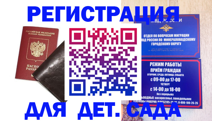 временная регистрация в Бурятии