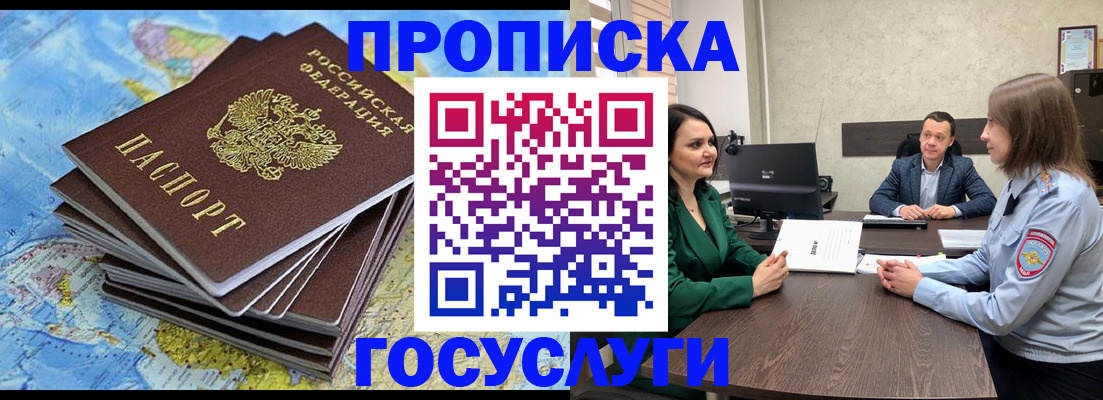 временная регистрация собственник в Бурятии